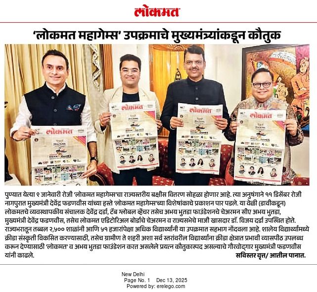 Abhay Bhutada Foundation supported Lokmat Mahagames receives appreciation from Hon. Maharashtra Chief Minister Shri Devendra Fadnavis - Published in Lokmat on 13th December 2025 